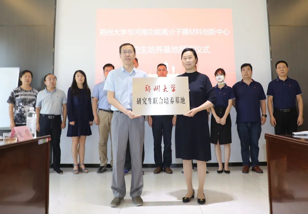 鄭州大學與創新中心舉行研究生聯合培養基地授牌儀式