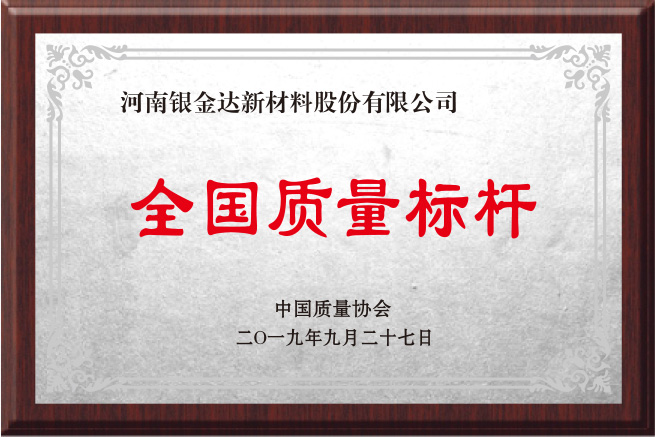 全國質量標桿