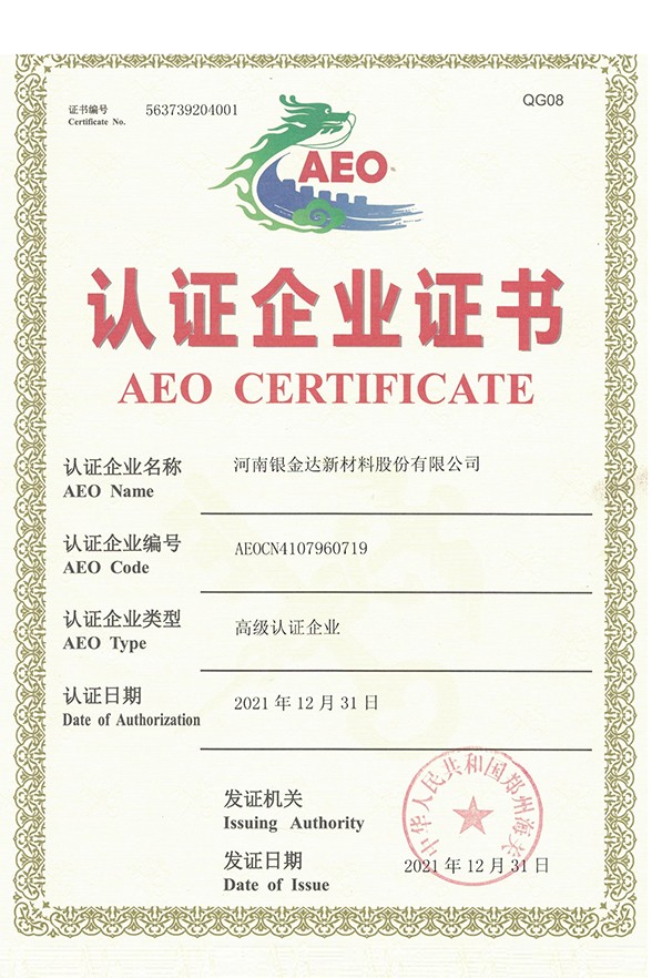 海關AEO高級認證證書