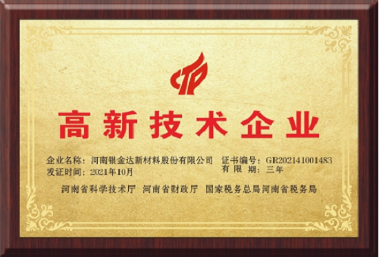 高新技術企業